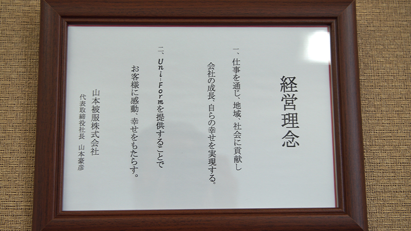 経営理念の額