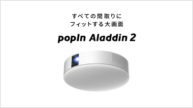 プロジェクターとスピーカー付のライト popIn Aladdin